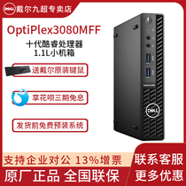 Dell Dell Dell 3080MFF Mini host desktop computer full set micro mini mini mini chassis Deco Cool Rui i3 i5 Commercial office Home Portable Host Support w