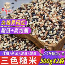 Tricolour brown rice New rice 2 catty brown rice fat cut coarse grain rice Rice Gym Diet Fat Cuts Coarse Grain 5 Cereals Coarse Grain Coarse Grain