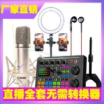 Fanjian Youpingbole Digital Ten Lights Baike Sound Card Full Sound Card Full Sound Card Set High-profile Good 9