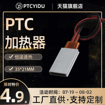 PTCYIDU12V~220V constant temperature ceramic PTC heating sheet Aluminum shell heating plate Electric heater accessories 35*21