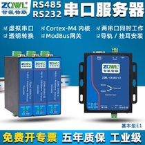 (Intelligent Embedded Internet of Things)Serial server RS485 RS232 to Ethernet module ModBus RTU TCP Industrial gateway communication Industrial-grade communication equipment 485 to