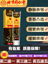 Buy 2 get 1 free Beijing Tongrentang Varicose cold compress gel Special pulse shu leg external meridians Varicose gel