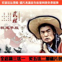 Wu Song DVD disc full version 83 version of the classic ancient costume Martial Arts TV series Car home CD Zhu Yanping