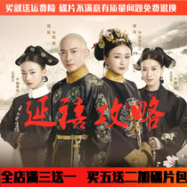 Ancient costume court love TV series Car home CD-ROM Yanxi Raiders DVD disc full version Nie Yuan