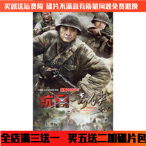 Anti-Japanese War TV series car home dvd CD Anti-Japanese Wonder DVD full version Li Jiaming