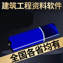 New version of Shaanxi construction engineering data management software 2021 decorative hydropower municipal garden security dongle lock