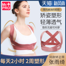  Zhang Yuqi The same hunchback corrector with female adult invisible posture correction with straight back correction anti-hunchback artifact