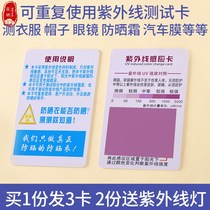 UV test card strength indicator card sunscreen detection UV blue light intensity tester test paper induction jam