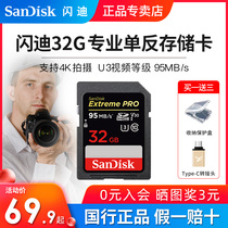 sandisk Sandi official SD card 32G 95m s 4K UHS-I SDHC big card U3 high speed micro SLR camera memory card Nikon canon