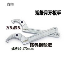 Fute crescent wrench movable hook wrench Round head water meter wrench adjustable side hole hook wrench
