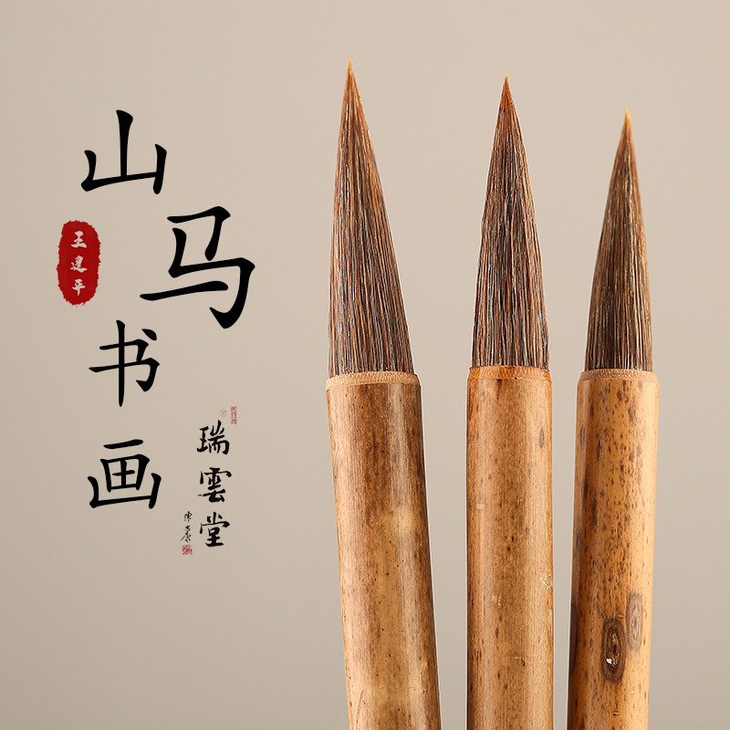 山马毛笔-山马毛笔促销价格、山马毛笔品牌- 淘宝