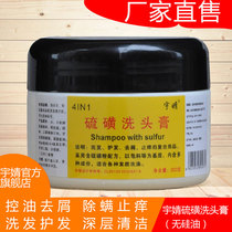 Yujing sulfur shampoo ointment anti-dandruff shampoo anti-itching shampoo Hair follicles have inflammation Shanghai cream bovine soap