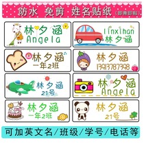 Primary school student name sticker Waterproof name sticker Name class two lines of name sticker Self-adhesive label sticker can be customized