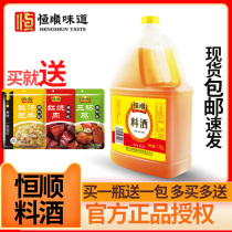 Hengshun cooking wine 1 75L * 1 barrel cooking fishy cooking wine seasoning fresh cooking Zhenjiang specialty cooking wine