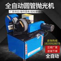 Round pipe polishing machine automatic outer circle drawing machine steel pipe rust removal machine desktop square Pipe Taper Pipe bending pipe plane polishing