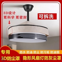 Invisible ceiling fan lamp dust cover cover round fan lamp dust prevention accessories lampshade with fan chandelier cover cloth towel