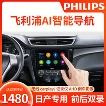 Philips is suitable for Nissans new Sylphy Qida car navigation central control large screen reversing Image machine