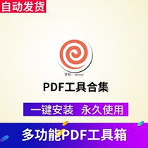 PDF toolbox format conversion merge page split compression crop rotation plus password unlock