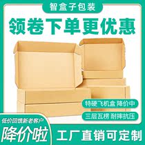 Plane box 3-layer super hard flat carton Express logistics packaging Underwear underwear carton customization