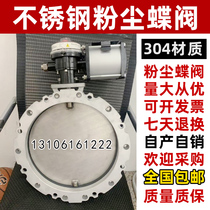 Pneumatic dust butterfly valve Stainless steel powder DN300 single and double flanged butterfly valve Plate and disc valve Cement mixing station