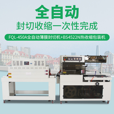 Huishengda commercial 450L automatic plastic sealing machine packaging machine heat shrinkable film machine sealing film heat shrinkable automatic