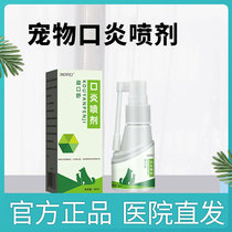 mofei mouth inflammatory spray premouth shuppy dog kitty special oral cleaning care dog cat universal stomatitis spray