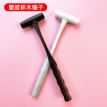 Mini miniature double-sided toy building block small hammer Kalinba piano Thumb tuning hammer metal plastic disassembly