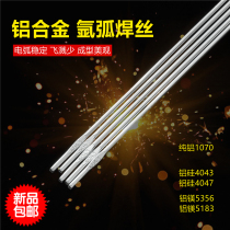 Argon arc welding aluminum alloy welding wire 4343 aluminum silicon 1070 pure aluminum electrode 5356 aluminum magnesium welding machine with two protection welding wire