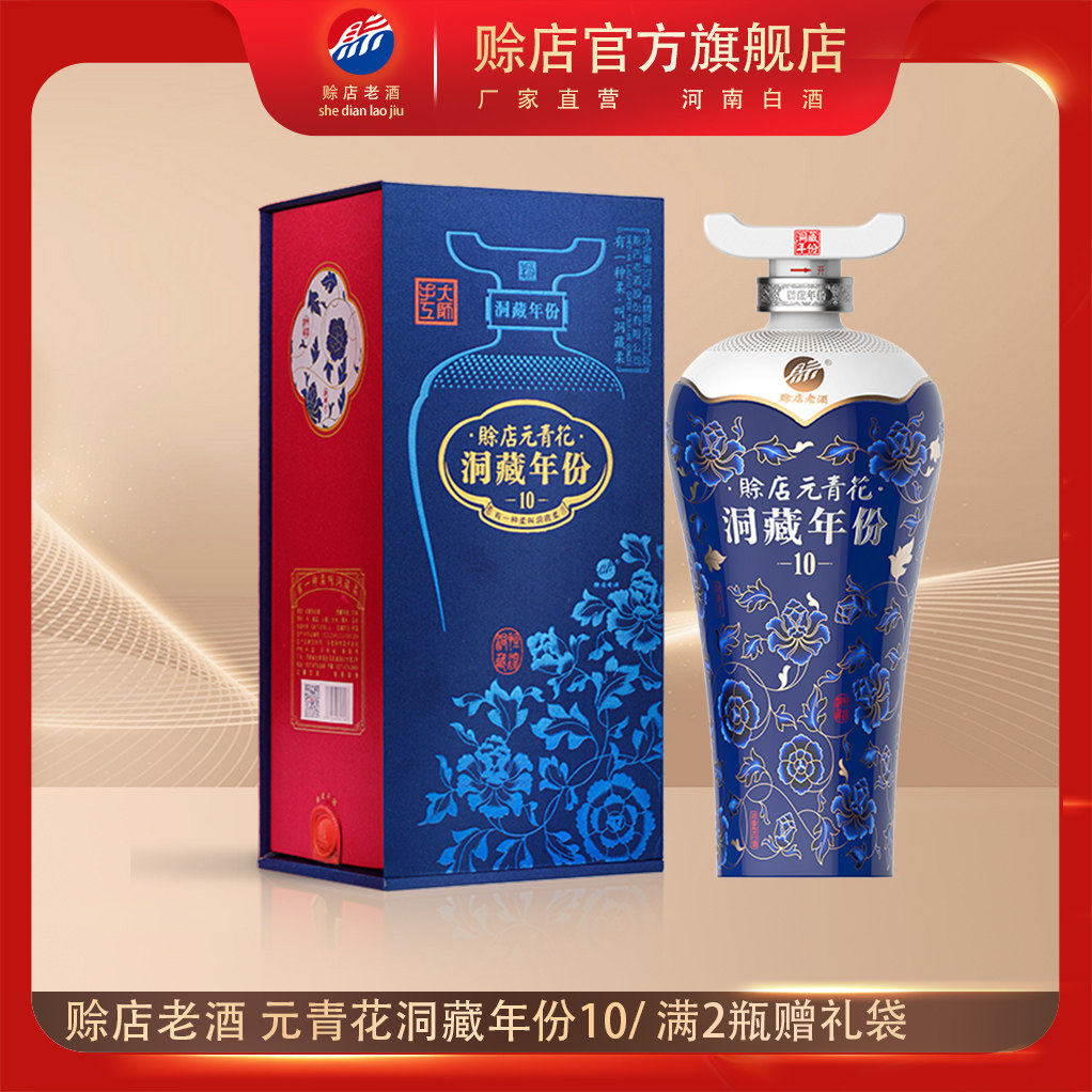 赊店元青花酒52度-赊店元青花酒52度促销价格、赊店元青花酒52度品牌- 淘宝