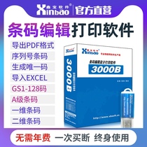 Xinbao Label Editing Design Generates Code-Two-dimensional Code Batch Import and Export Bar Code Label Printing Software