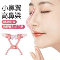 Lin Yun The same nose clip Nose booster shrinks and becomes smaller Nose alar High nose bridge artifact Beautiful nose Straight nose student thin nose