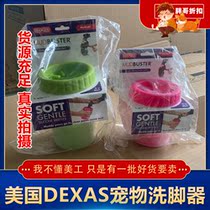 American DEXAS pet dog foot wash cup dog wash paw dog foot washer foot washer soft silicone brush