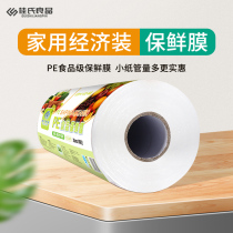 Curing film large roll food grade household food grade PE fresh refrigerator economic equipment kitchen high temperature resistant to fresh cover