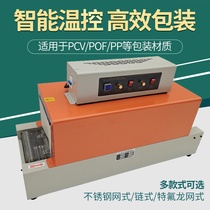 Automatic heat shrinkable film packaging machine plastic film pvc poe pp sealing machine milk tea disinfection tableware network