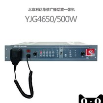 yjg4610 Lida H4650 integrated 4630 fire Broadcasting host Beijing radio power amplifier