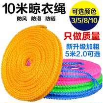 Clothesline tension buckle thick and thick clothesline drying rope indoor outdoor travel clothes rope dormitory windproof