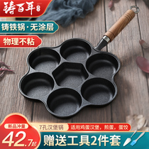 Cast century egg pan breakfast egg burger pot household mold coating non-stick non-stick pan cast iron egg dumpling pan artifact