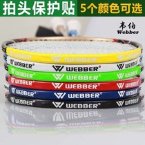 Badminton racket head protection sticker badminton racket head sticker frame clap line scratch protection sticker wear-resistant protection