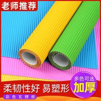 A4 color corrugated paper base paper 4 open 8K childrens handmade creative diy paper double-layer wave paper kindergarten paper-cut