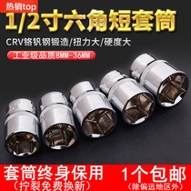 1 2-12 5mm big flying short sleeve head hexagon socket head cap Electric wrench small wind gun hexagon socket