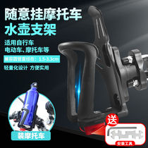 Motorcycle Water Dispensing Cup Rack Bicycle Electric Battery Car Bumper Kettle Hand Holder Mountain Bike Motorcycle