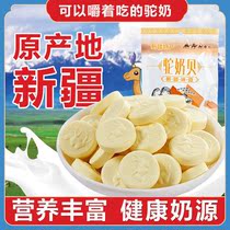 (Xinjiang camel milk tablets) camel milk Shell childrens snacks dry eating camel milk tablets nutrition milk shell independent packaging can be