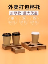 Cup cushion holder base support cup milk tea takeaway bag coffee shop two grid two Cup tray paper leak-proof