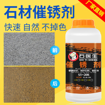 Stone doctor stone rust agent MAMP stone rust stone Marble Granite rust rust agent stone yellow coloring agent