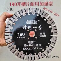 Germany imported Xin Juneng concrete cutting blade 135 hydropower 168 slotting angle grinder 190 saw blade 230 groove