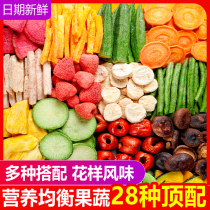 Garden Fruit and Vegetable Crispy Pieces Okra Dried Instant Comprehensive Fruit and Vegetable Dried Pregnant Women Healthy Assorted Children's Leisure Snacks