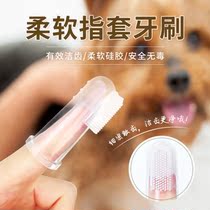 Cat dog pet silicone finger set toothbrush to remove bad breath in addition to tartar Oral cleaning supplies