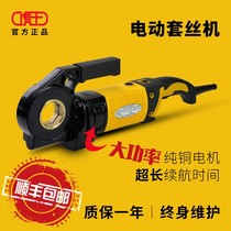 Tiger king electric handheld sleeve wire machine twisted wire machine light galvanized tube 4 points 2 inch plate tooth car silk sleeve silk tool