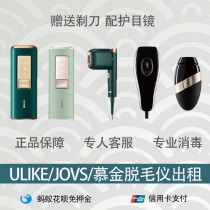 ulike hair depilator freezing point painless whole body rejuvenation laser Mujin jovs hair hair removal device for rent home privacy