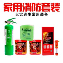 Household fire escape emergency set stainless steel water-based fire extinguisher fire blanket 1 5 m fire equipment mask